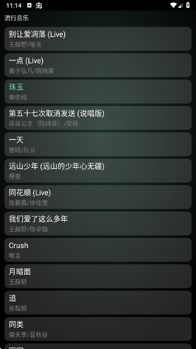 QQ音乐手表版安装包apk下载