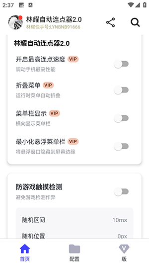 林耀自动连点器安卓版14454