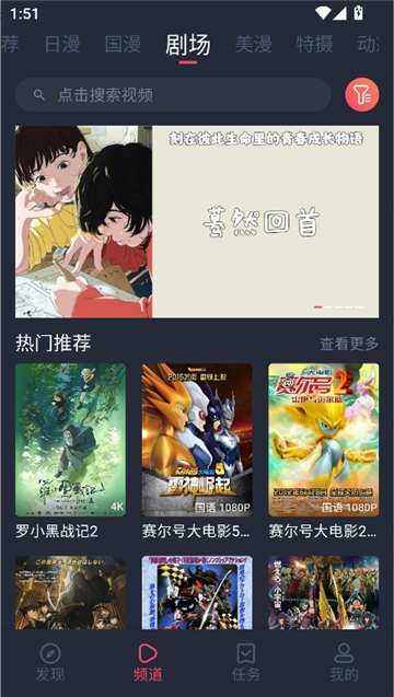 动漫共和国(OMoFun)官网版4