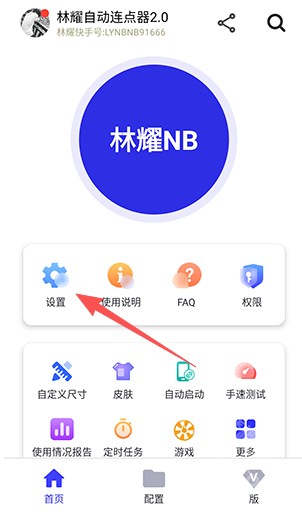 林耀自动连点器
