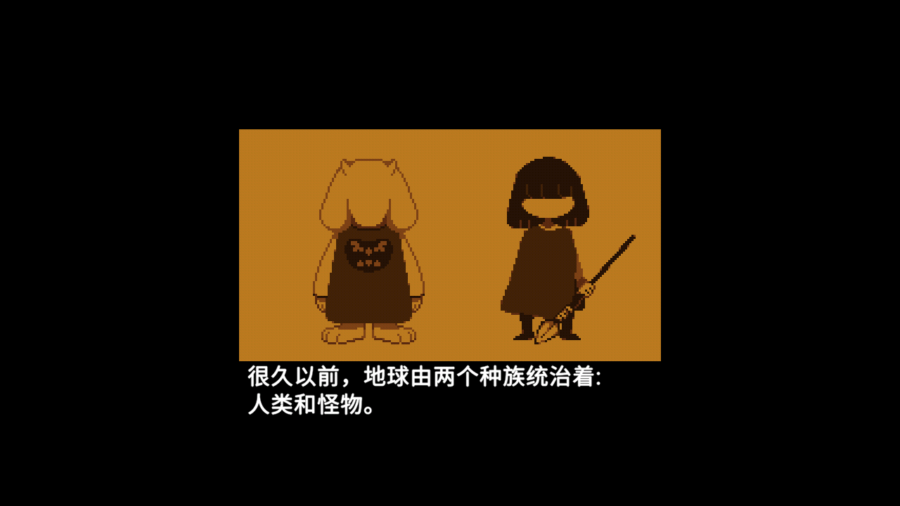 传说之下欺骗遗迹篇1