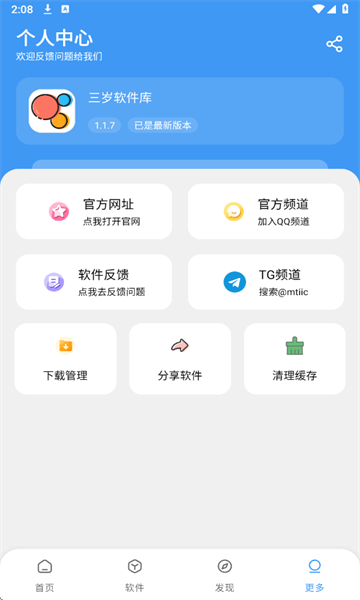 三岁软件库正版app0