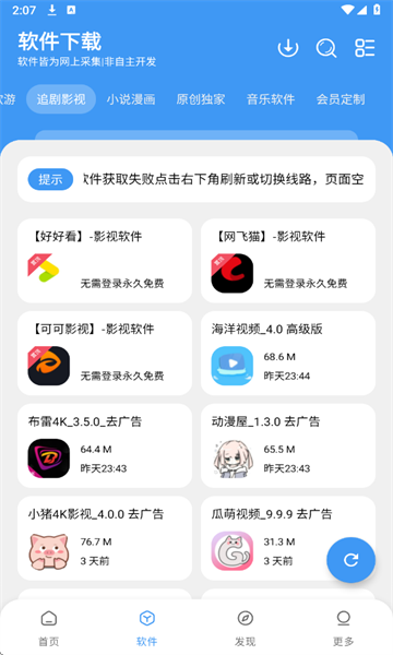 三岁软件库正版app