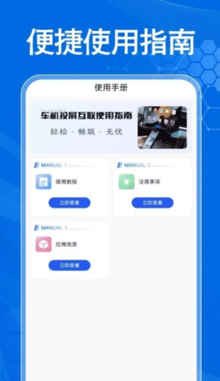 手机车载互联14458