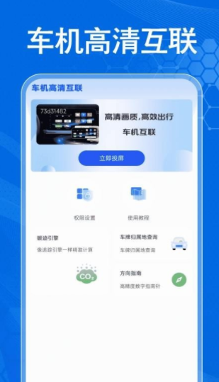 手机车载互联14458