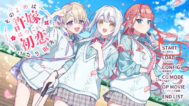 我的未婚妻还不太懂初恋