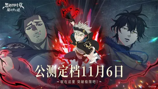 黑色四叶草国服版1