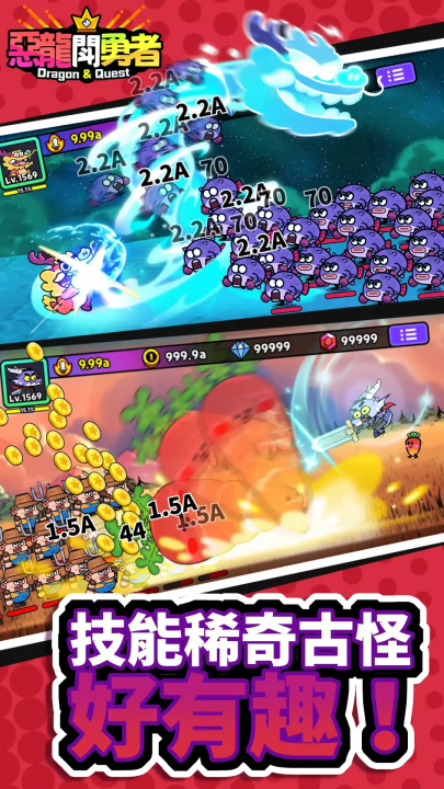 恶龙斗勇者20251