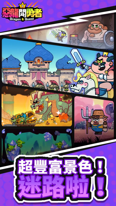 恶龙斗勇者20253