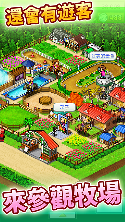 赛马牧场物语折相思0