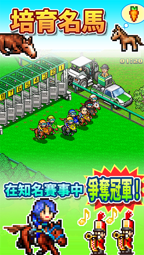 赛马牧场物语折相思1