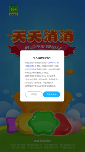 天天消消赚钱版0