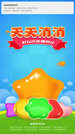 天天消消赚钱版2