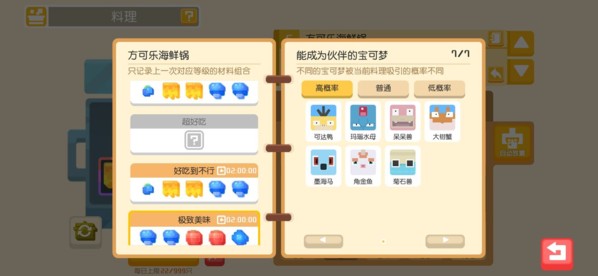 宝可梦大探险图片6