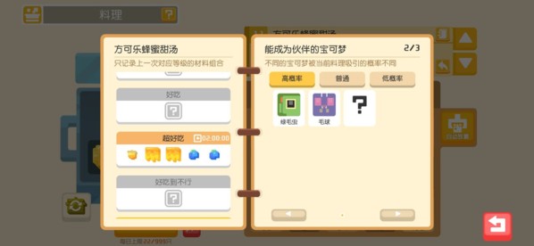 宝可梦大探险图片11