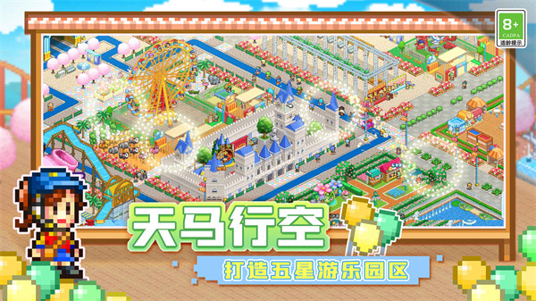 游乐园梦物语折相思1.3.61