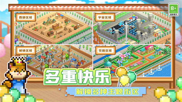 游乐园梦物语折相思1.3.62