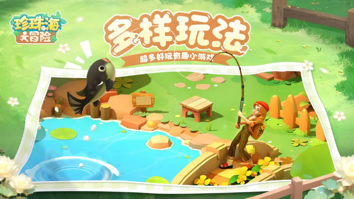 珍珠海大冒险taptap版27077