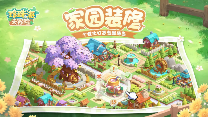 珍珠海大冒险taptap版27077