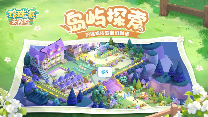 珍珠海大冒险taptap版27077