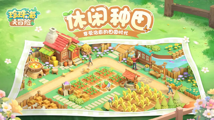 珍珠海大冒险taptap版27077