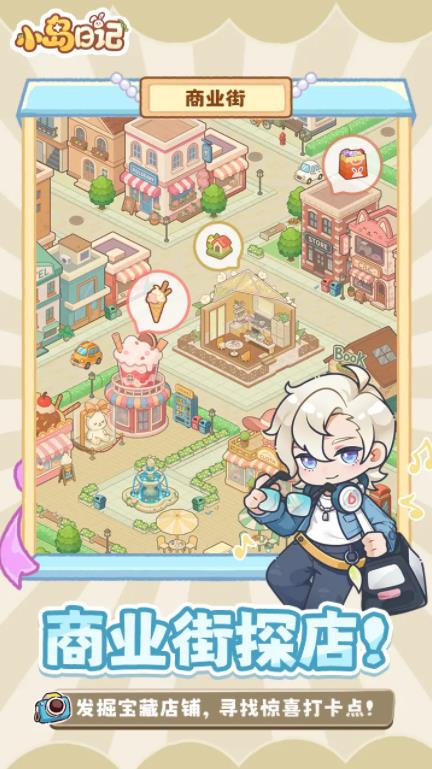 小岛日记安卓版最新版2