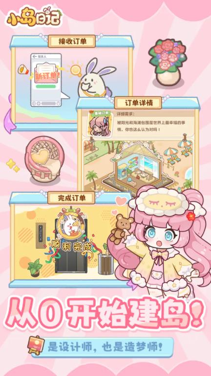 小岛日记安卓版最新版1