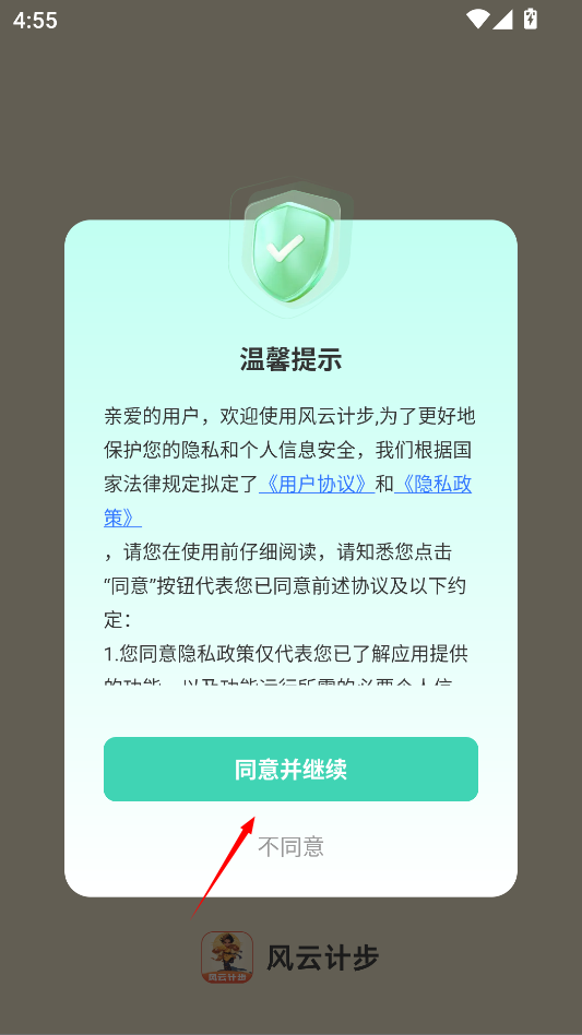 风云计步2.0.1