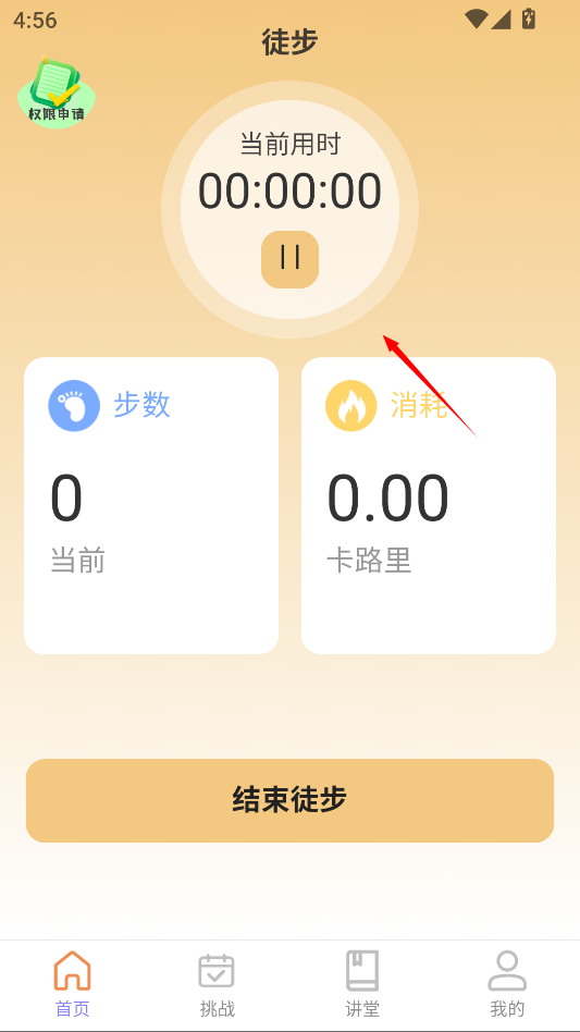 风云计步2.0.1