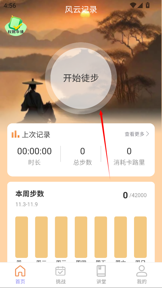 风云计步2.0.1