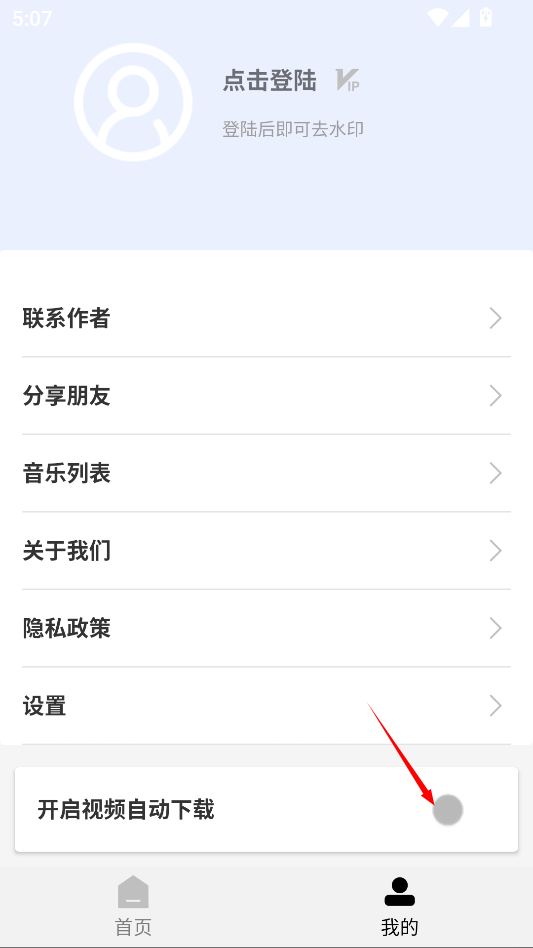 橙色水印官方版