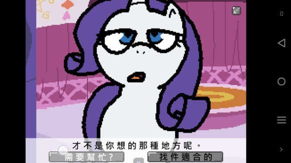 小马国的禁止事项7