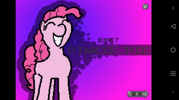 小马国的禁止事项11