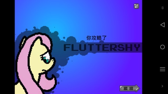 小马国的禁止事项14