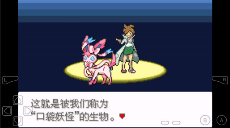 口袋妖怪永恒之沫3.01