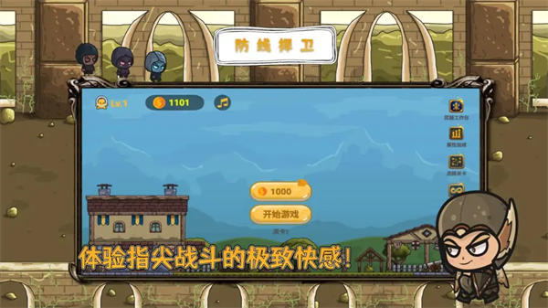 防线捍卫安卓版27107