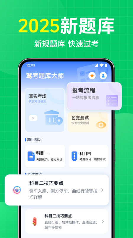 驾考题库大师0