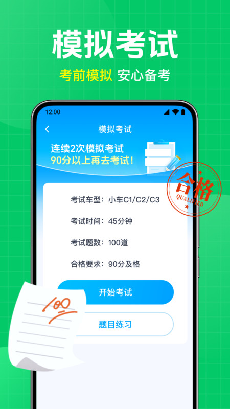 驾考题库大师1