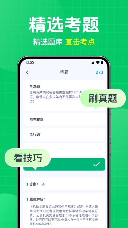 驾考题库大师2