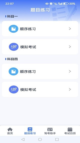驾考题库大师