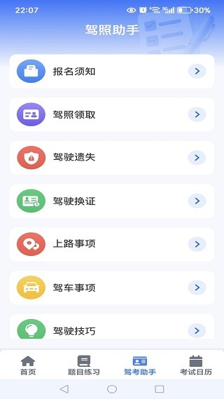 驾考题库大师