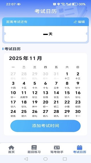 驾考题库大师