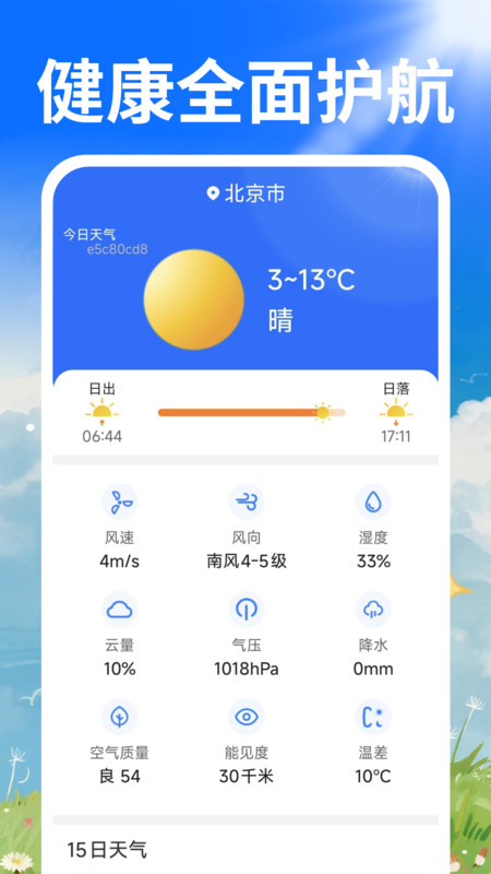 天气预报云14487