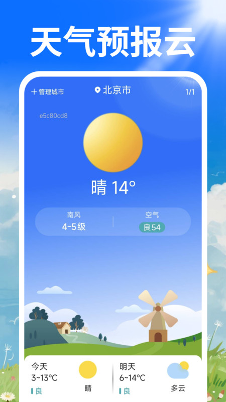 天气预报云14487
