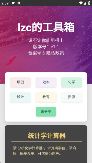 lzc的工具箱最新版2