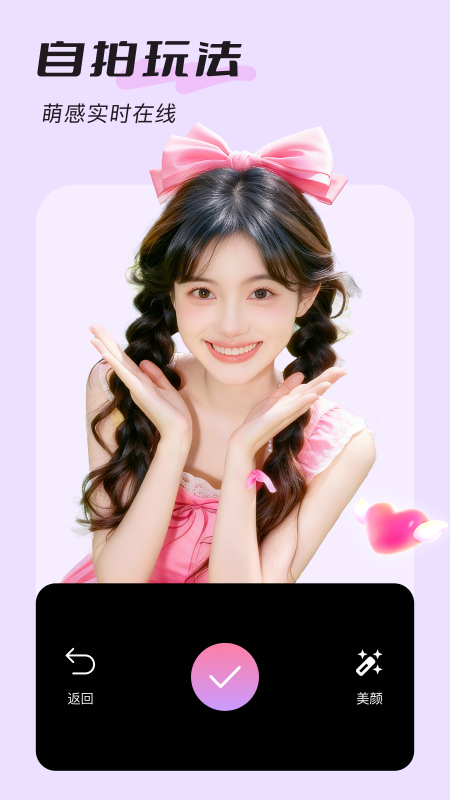 美颜实时照相机1