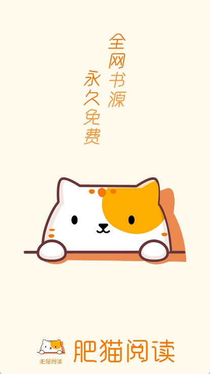 肥猫阅读0