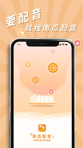 南瓜配音免费版4