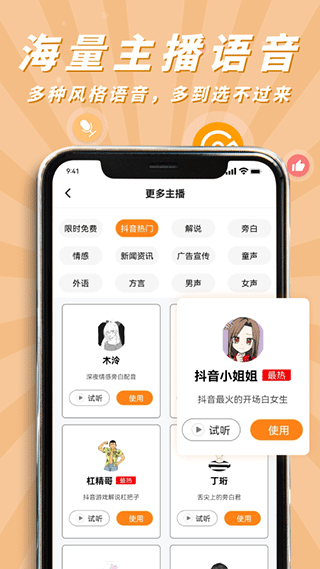 南瓜配音免费版3