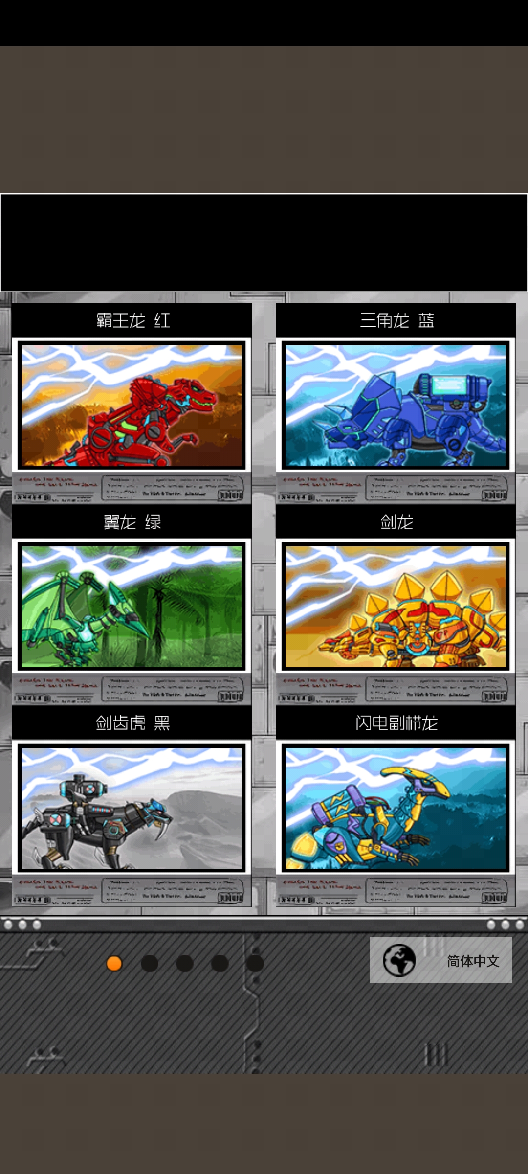 恐龙机甲变形记0